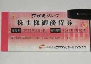 即決 ◆ サガミグループ 株主優待券 １５０００円