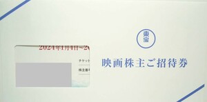 【匿名発送☆送料無料☆未開封☆ゆうパケットポストmini】東宝 映画株主ご招待券 株主優待　6枚　2024年6月30日まで