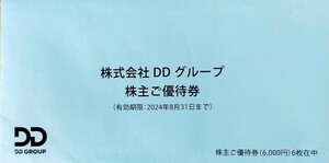 【匿名発送☆送料無料☆未開封☆ゆうパケットポストmini】DDホールディングス ダイヤモンドダイニング 株主優待券 6000円×4冊　24000円