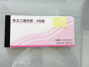 【送料無料】アルペン 株主優待券 2000円分（500円×4枚） 有効期限2025/3/31