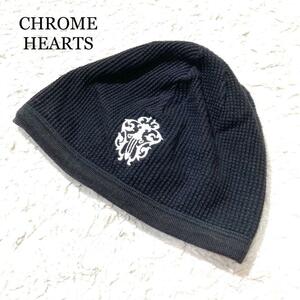 【未使用級】CHROME HEARTS ニット帽 黒 ビーニー ワッフル生地 F