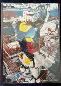 ガンダム　SEED FREEDOM 入場者特典　ビジュアルポストカード 神奈川県