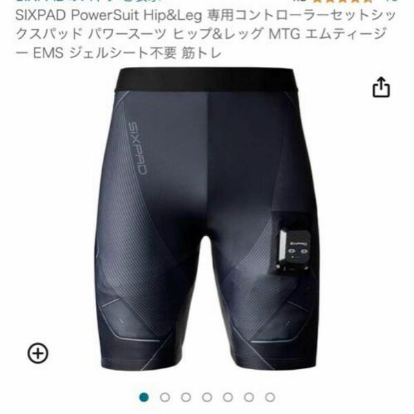 シックスパッド パワースーツ ヒップ&レッグ　専用コントローラーセット