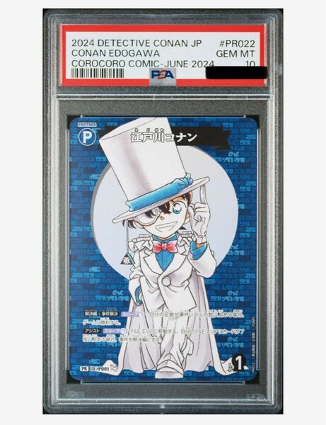 【PSA10】名探偵　コナンカード　コロコロコミック　付録