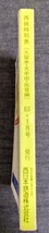 西鉄時刻表　久留米・大牟田・佐賀編　昭和63（1988）年1月1日現在_画像2