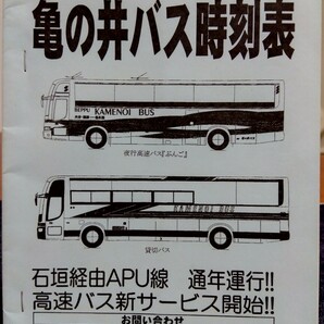 亀の井バス時刻表 平成17（2005）年3月1日改正の画像1