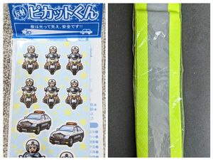 反射板　反射シール　ピカットくん　パトカー　日本製　リフレクター　反射材付きタスキ