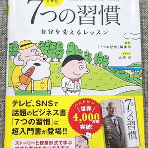 13歳から分かる　7つの習慣 自分を変えるレッスン