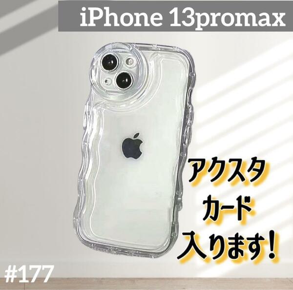 iPhone13proMax クリアケース アクスタ スマホ カバー シェイカー ソフトケース シャカシャカ アイフォン スマホケース スマホカバー