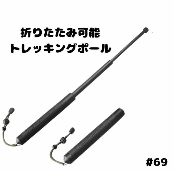 トレッキングポール 登山 キャンプ アウトドア スポーツ 折りたたみ 長さ調整 滑り止め 収納ケース 防災 脱出用 山登り ステッキ ポール