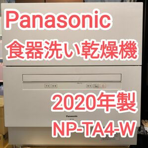 食器洗い乾燥機 NP-TA4-W パナソニック Panasonic ホワイト 食洗機 食洗器