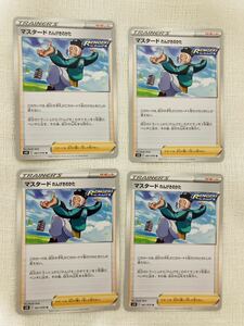 ポケモンカード マスタード　れんげきのかた　s5R U 4枚