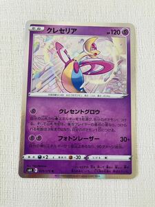 ポケモンカード クレセリア　s6k R