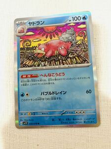 ポケモンカード ヤドラン　sv1V R 