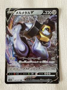 ポケモンカード メルメタルV RR S10b 1枚