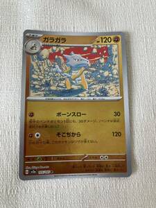 ポケモンカード ガラガラ　sv2a モンスターボールミラー　R