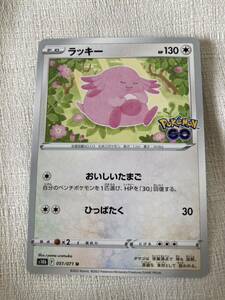 ポケモンカード ラッキー　s10b U ノーマル