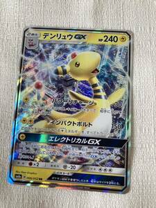 ポケモンカード デンリュウGX sm8a RR