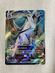 ポケモンカード はくばバドレックスVMAX s8b RRR