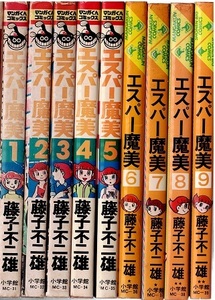 エスパー魔美　全９巻　藤子不二雄　まんがくんコミックス　初版