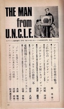 スクリーン　1967年1月臨時増刊号　００１１ナポレオン・ソロ来日記念号_画像5