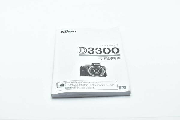 Nikon D3300 使用説明書 送料無料 EF-TN-YO1622