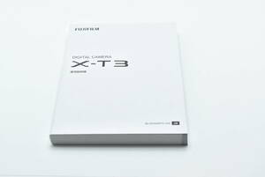 FUJIFILM X-T3 使用説明書 送料無料 EF-TN-YO1639