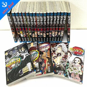 ◆鬼滅の刃◆1-23巻 全巻セット 吾峠呼世晴 集英社 ジャンプコミックス 漫画 マンガ 本 きめつのやいば まとめ売りの画像1