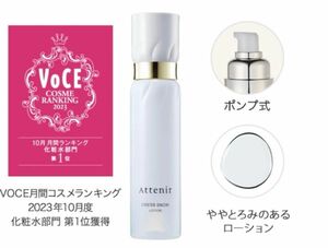 ／未使用／ リニューアル　ドレススノー ローション【医薬部外品】アテニア ローション DSn 150mL ／定価4070円／