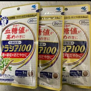 [最終最安本日限定]小林製薬 サラシア100 20日分 60粒 3袋セット