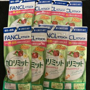 [最終本日限定] ファンケル カロリミット 40回分 健康食品 機能性表示食品 ダイエットサポート　8袋セット　計320日分