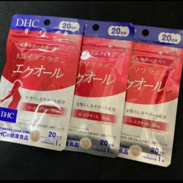[最終本日限定] DHC 大豆イソフラボン エクオール　20粒　3袋セット