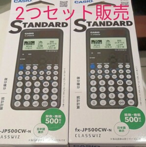 【2つセットでお買い得！】CASIO 関数電卓 STANDARD FX-JP500CW-N