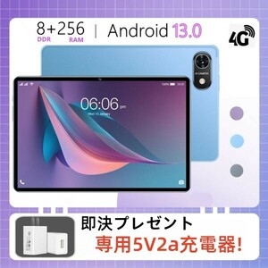 即決プレゼント専用充電器!Android13.0 4G通話 ダブルSIMカード 金属カバー タブレット本体 8+256GBタブレット 10インチ Wi-Fi GooglePLAY