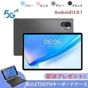 *BLUETOOTH キーボードケース付 NEW Android13.0 超速5G通話 ダブルSIMカード対応 10インチ 金属カバー 256GBタブレット Wi-FiGoogle PLAY