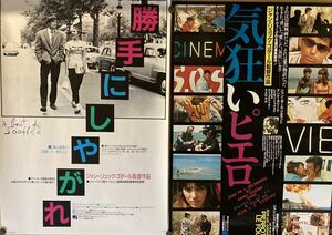  movie poster *. madness .piero your own convenience .. scree B2 size poster set * Jean = rucksack *go Dahl Jean-Luc Godard