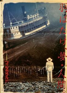 映画ポスター ◆フィツカラルドB2サイズポスター◆ Fitzcarraldo ヴェルナー・ヘルツォーク　