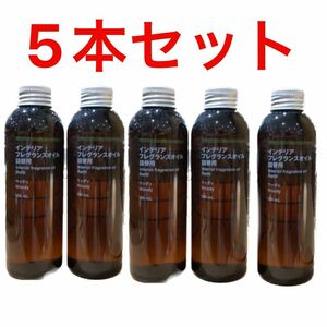 【5本セット】無印良品 インテリアフレグランスオイル 詰替用 ウッディ