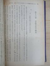 M73◆日本の宗教 総司令部民間情報教育部宗教文化資料課 文部省宗教研究会訳 昭和24年頃 国民教育普及会【GHQ 宗教組織 占領】240510_画像7