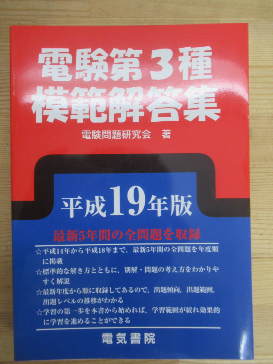 2025年最新】Yahoo!オークション -電験 模範解答集の中古品 2025年最新】Yahoo!オークション -電験 模範解答集の中古品