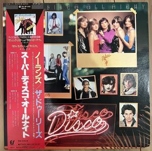 スーパーディスコ・オールナイト Disco ノーランズザ・ドゥーリーズLP レコード