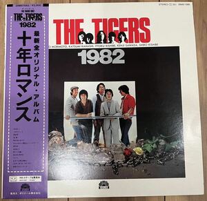 Lpザ・タイガース＋年ロマンス THE TIGERS 1982【レコード】