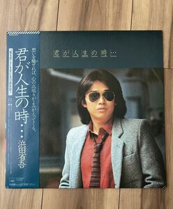 浜田省吾 君が人生の時… 風を感じて レコード 