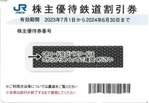⑥【送料込み】JR西日本 株主優待鉄道割引券　2枚セット
