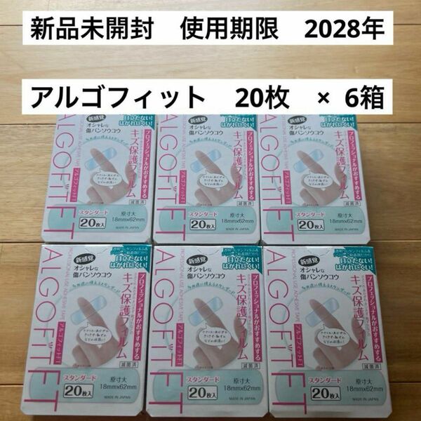 【新品未開封】　　アルゴフィット　絆創膏　保護フィルム　防水フィルム　水仕事 救急絆創膏　サカムケ　湿疹　ひび割れ　指　皮膚