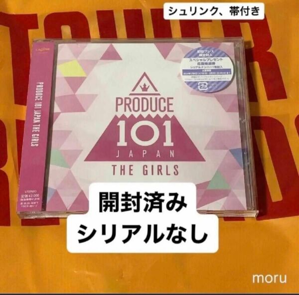 PRODUCE 101 JAPAN THE GIRLS 番組オリジナルアルバム CD 日プ女子 通常盤