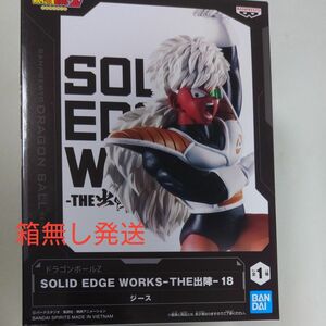 ドラゴンボールZ SOLID EDGE WORKS THE出陣18 ジース