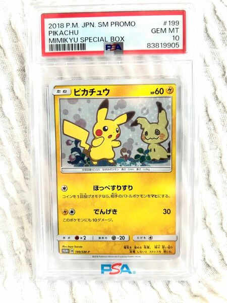 PSA10 ピカチュウ 199/SM-P プロモ ポケモン ポケカ POKEMON ミミッキュスペシャルボックス PIKACHU