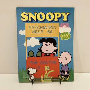 240502「月刊スヌーピー」昭和52年4月号★すばる書房★SNOOPY PEANUTS COMICS★昭和レトロ当時物美品希少古書