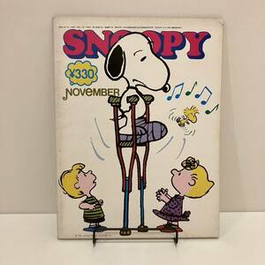 240502「月刊スヌーピー」昭和51年11月号★すばる書房★SNOOPY PEANUTS COMICS★昭和レトロ当時物美品希少古書